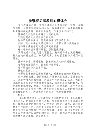 救赎观后感救赎心得体会