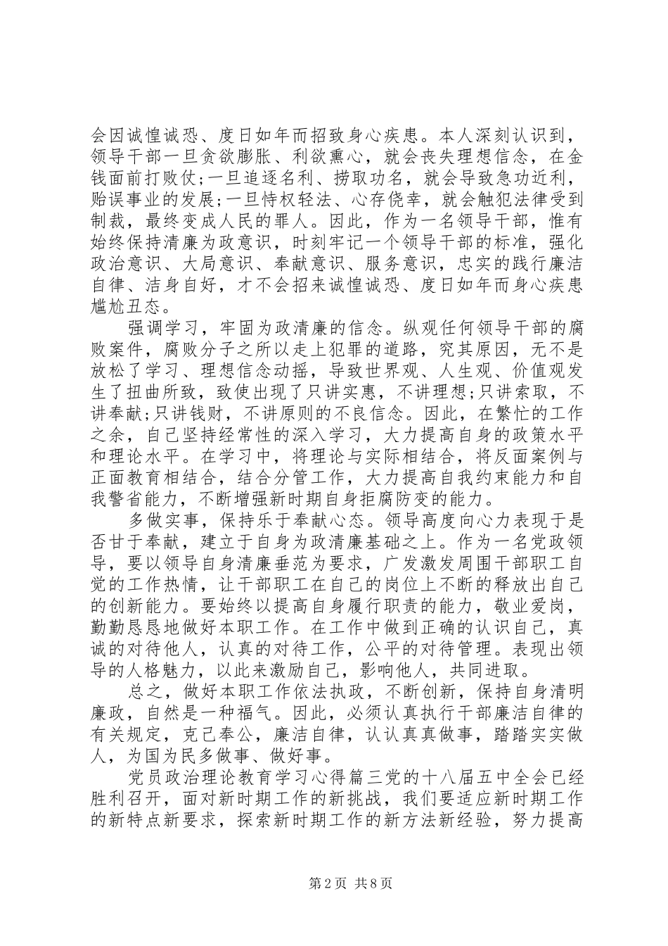 党员政治理论教育学习心得4篇_第2页