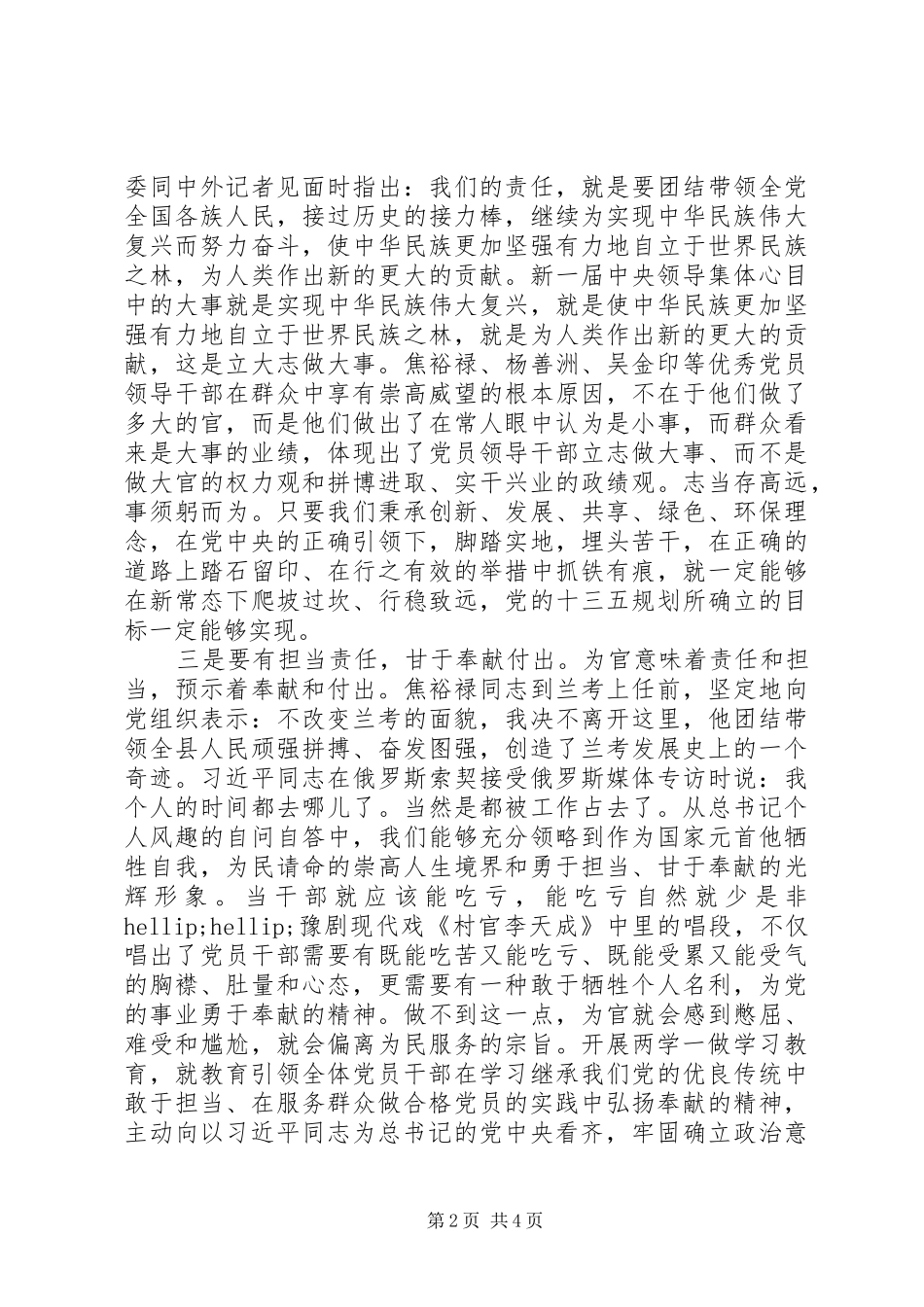 两学一做心得体会范文（3篇）_第2页