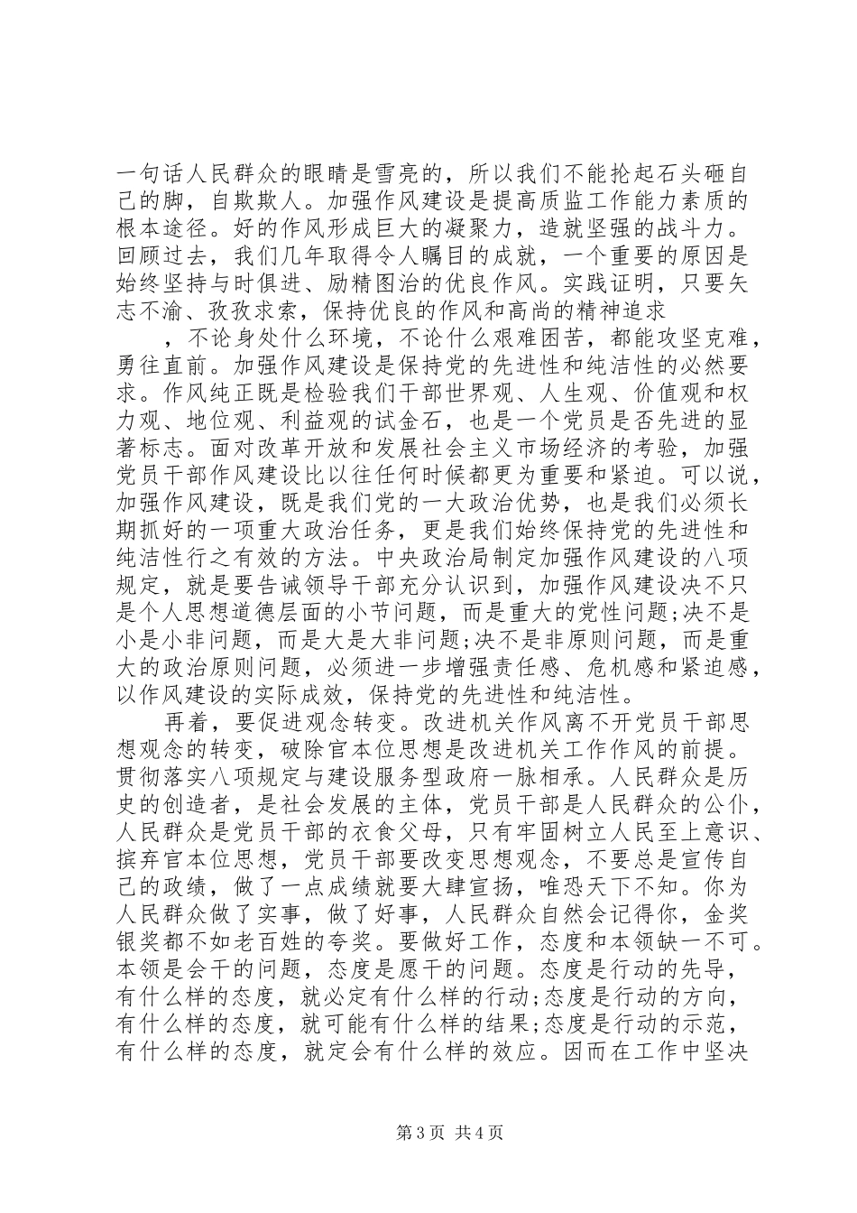 XX年党员学习八项规定心得体会_第3页