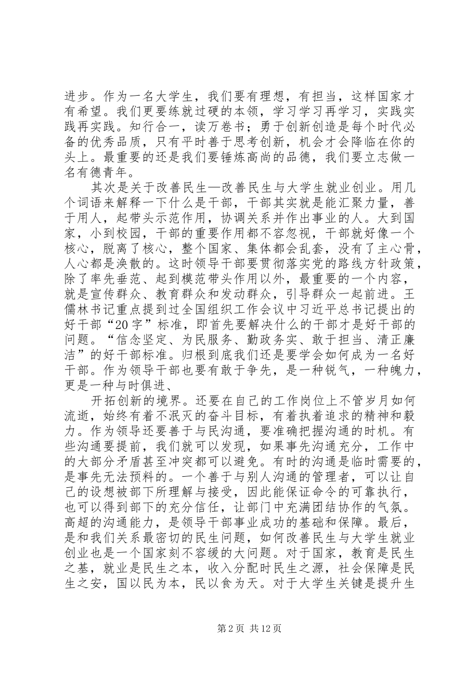 读书班学习心得[五篇范例]_第2页