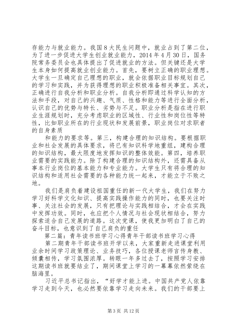 读书班学习心得[五篇范例]_第3页