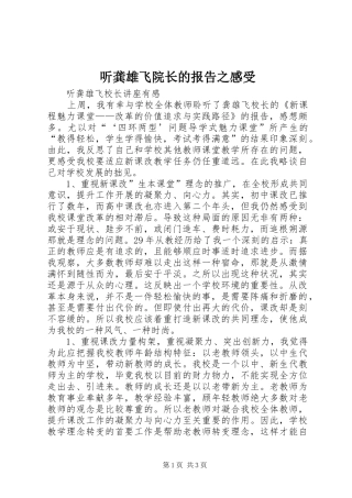 听龚雄飞院长的报告之感受