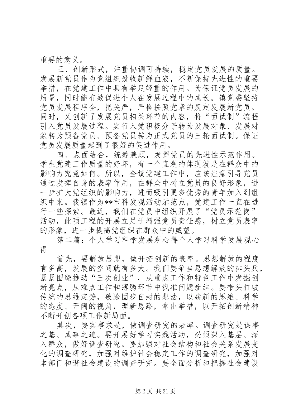 党委书记学习科学发展观个人心得感悟_第2页