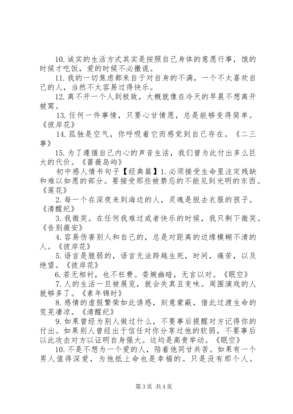 初中感人情书句子_第3页