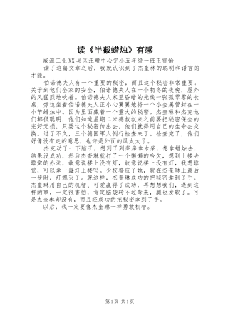 读《半截蜡烛》有感