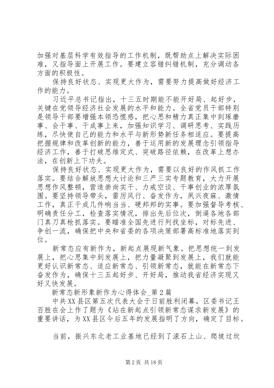 档案部门新常态，新作为，新形象学习心得_第2页