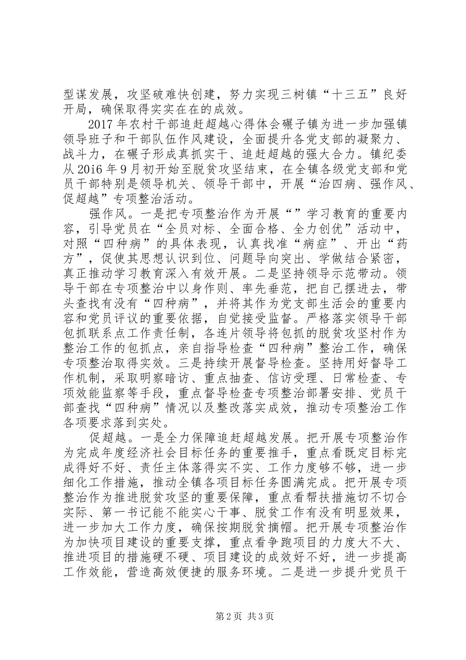 农村干部追赶超越心得体会_第2页