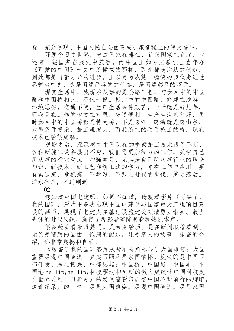 20XX年最新水利水电局厉害了我的国观后感范文大全_第2页