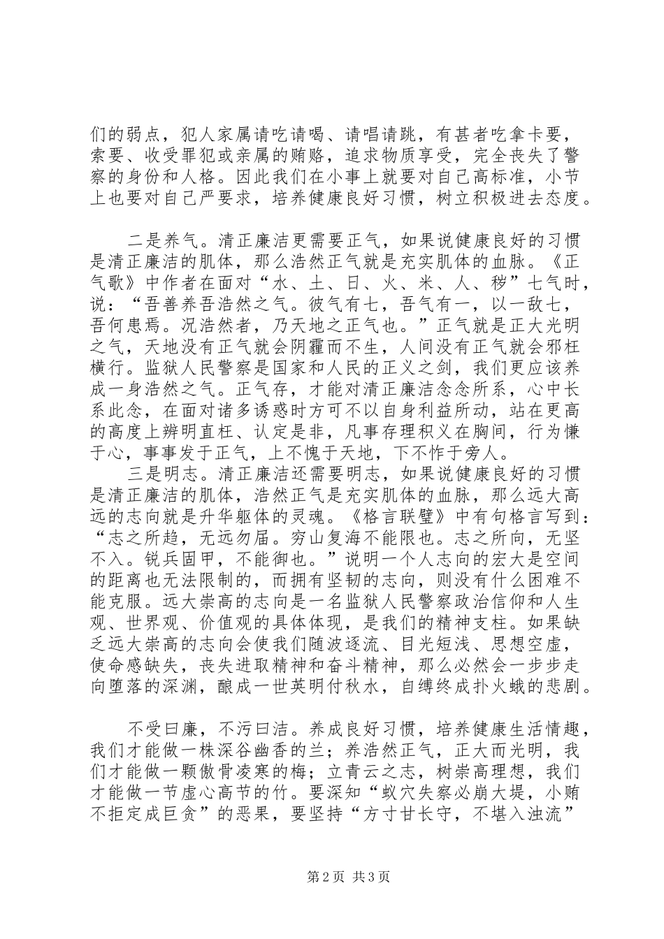 人民警察廉政教育心得体会_第2页