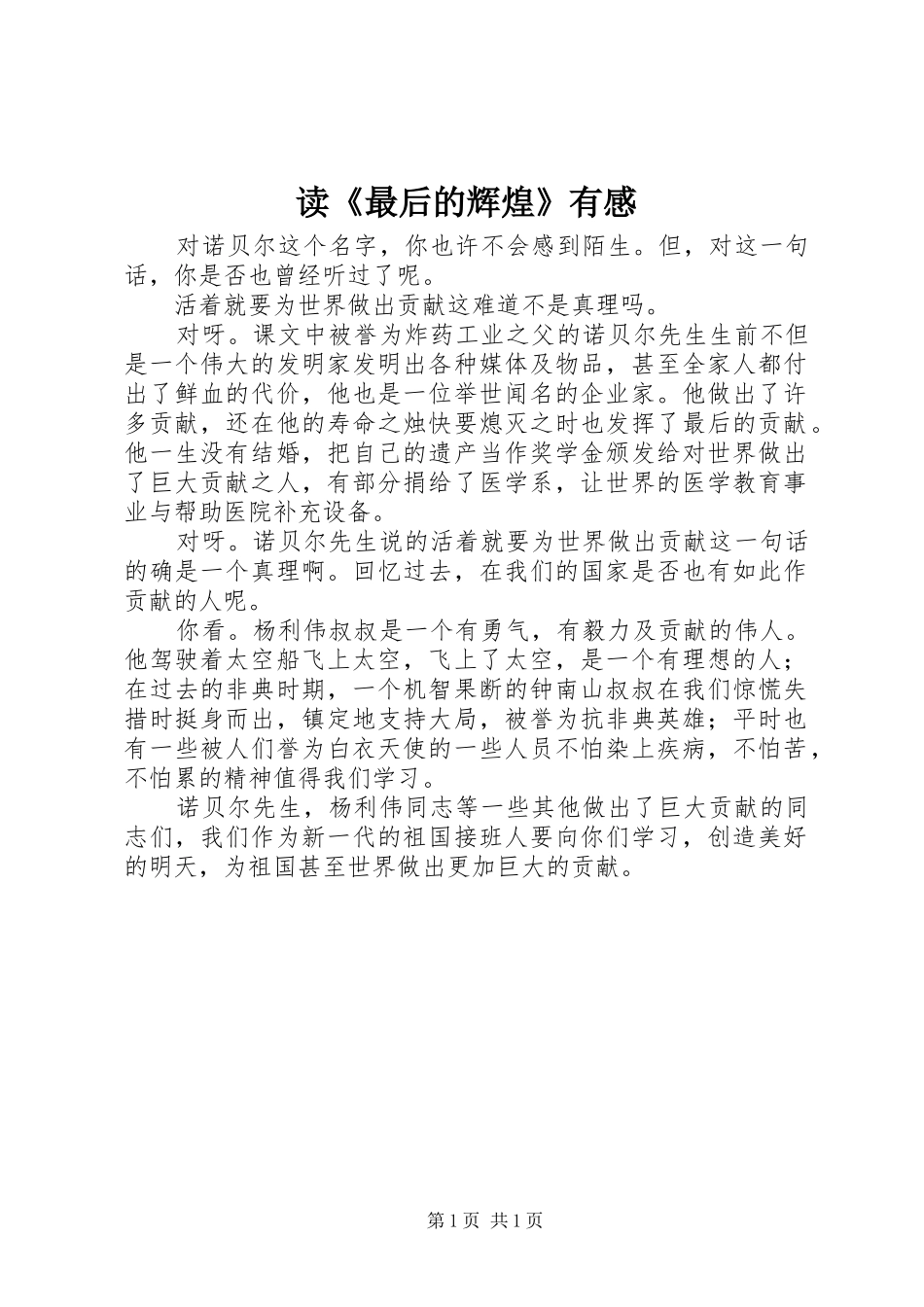 读《最后的辉煌》有感_第1页