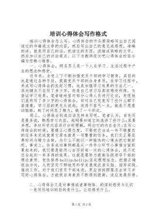 培训心得体会写作格式