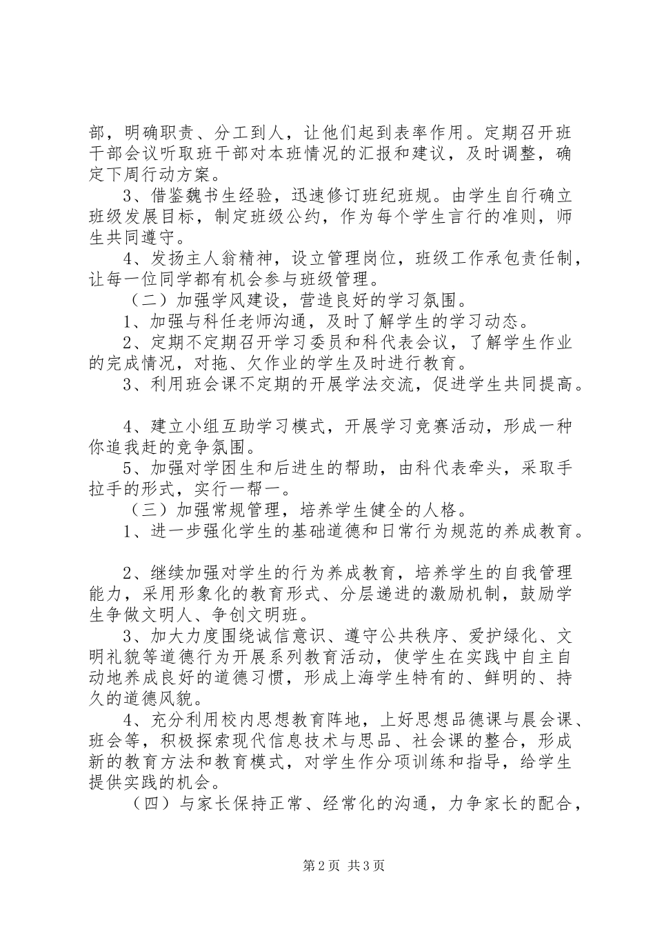 县干部作风整顿教育五查五树活动心得体会_第2页