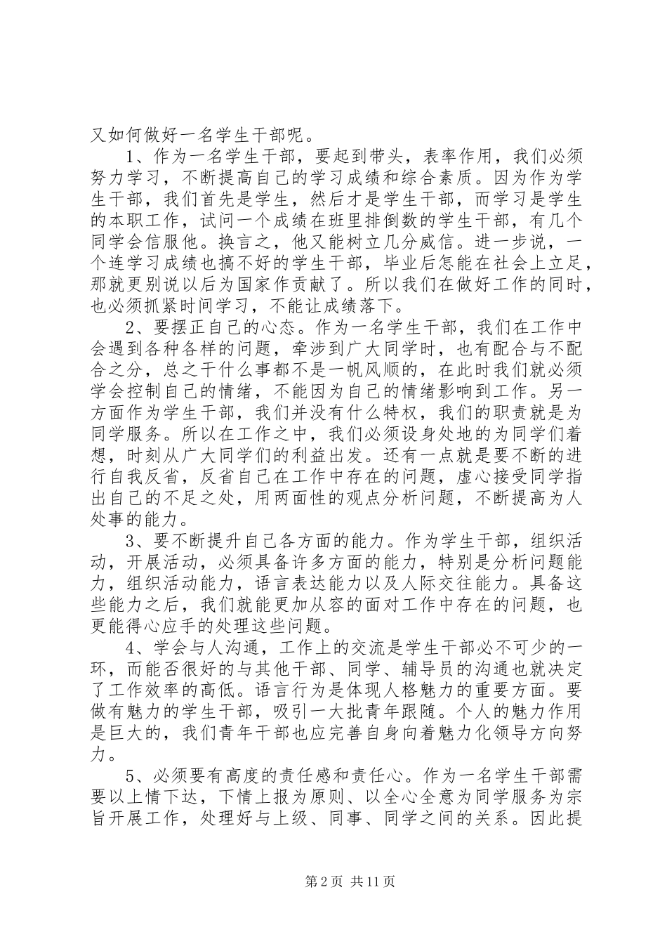 《青年马克思主义者培训工程》心得体会（8篇）_第2页