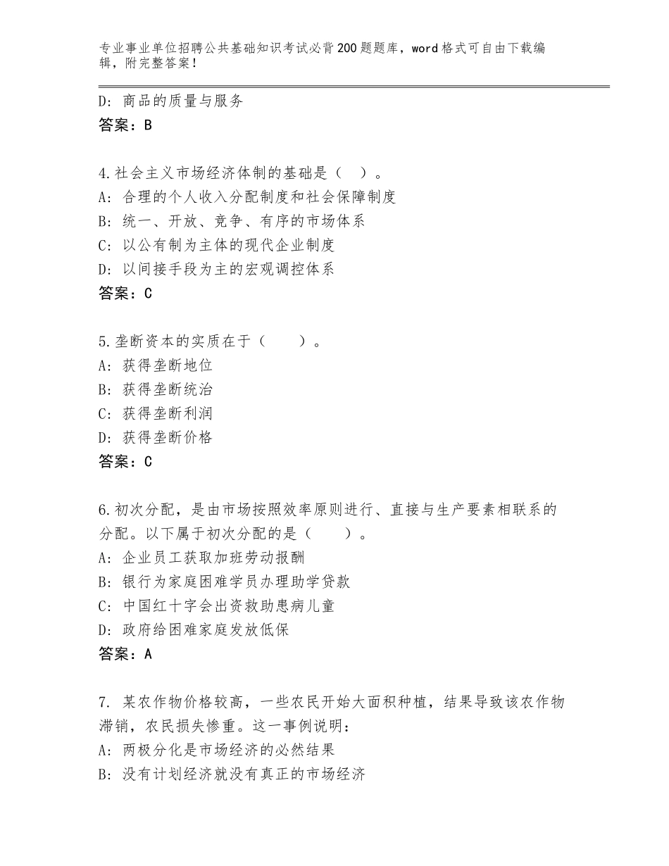 2024年甘肃省华池县事业单位招聘公共基础知识考试必背200题大全（黄金题型）_第2页