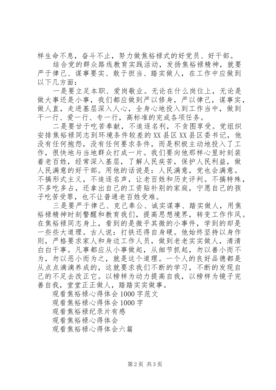 观看焦裕禄心得体会1500字_第2页