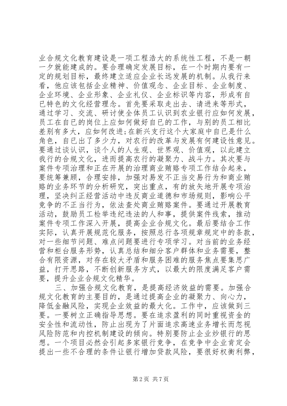 20XX年合规回头看心得体会_第2页