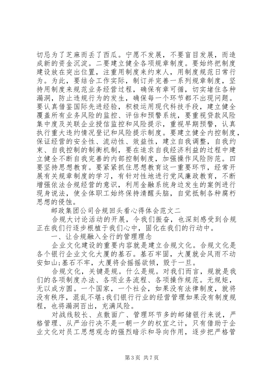 20XX年合规回头看心得体会_第3页