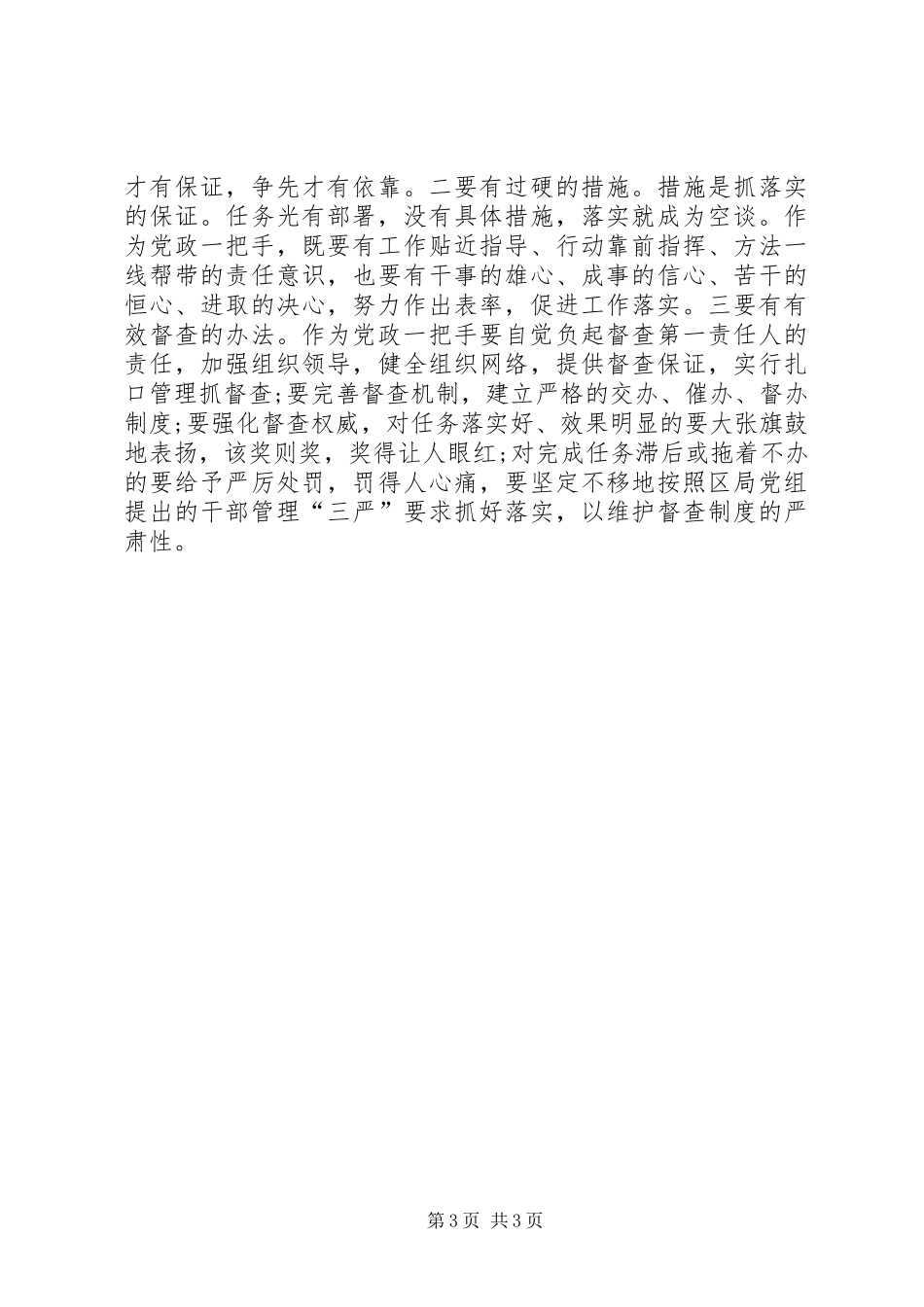 一岗两责心得体会_第3页