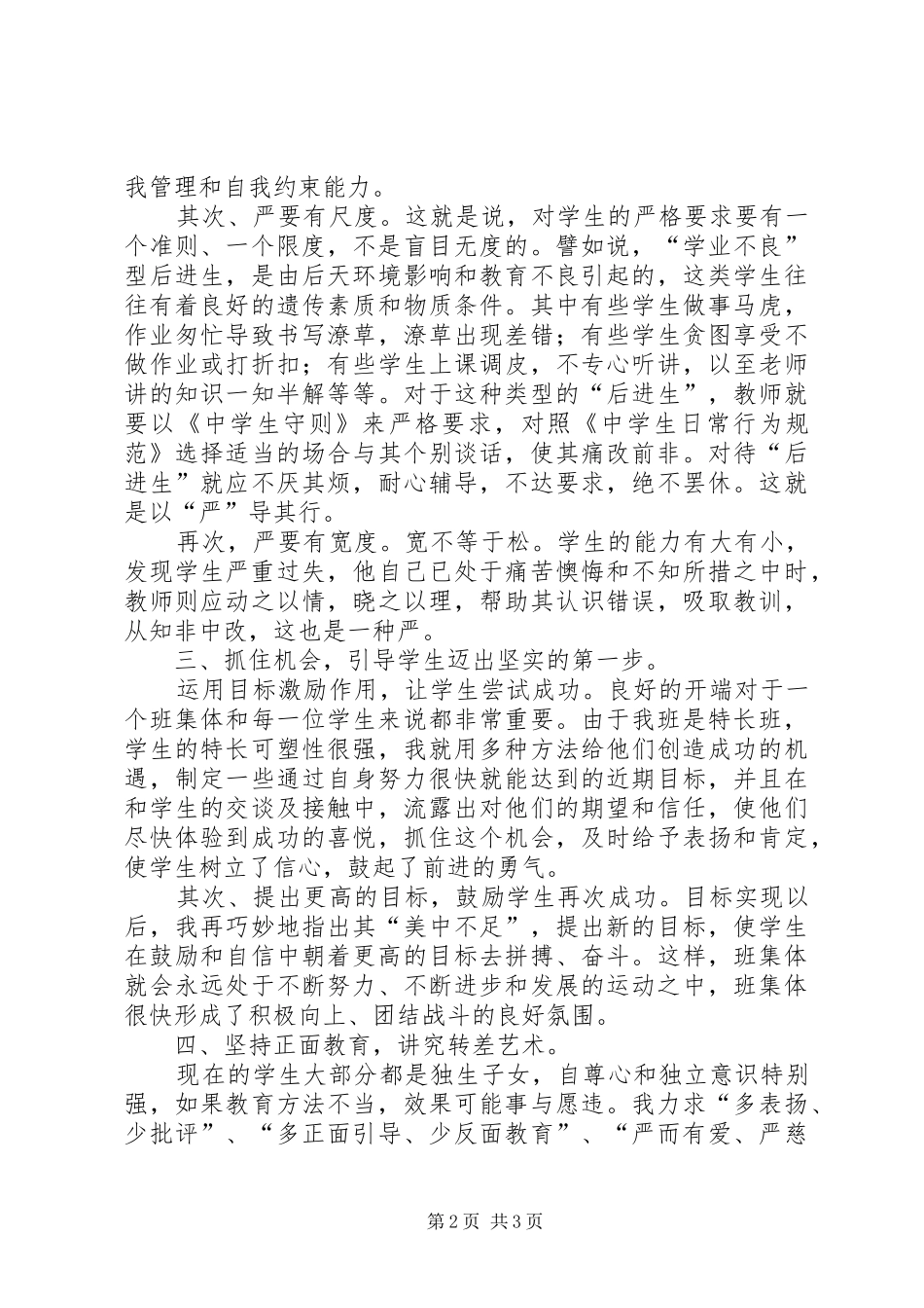 班主任工作的一些体会_第2页
