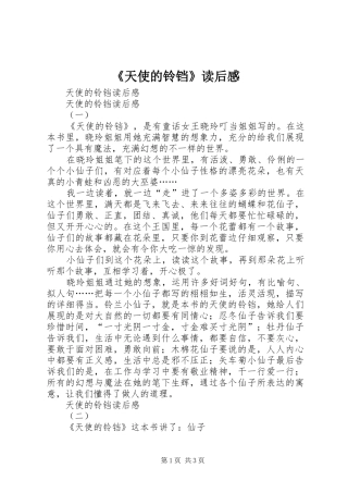 《天使的铃铛》读后感