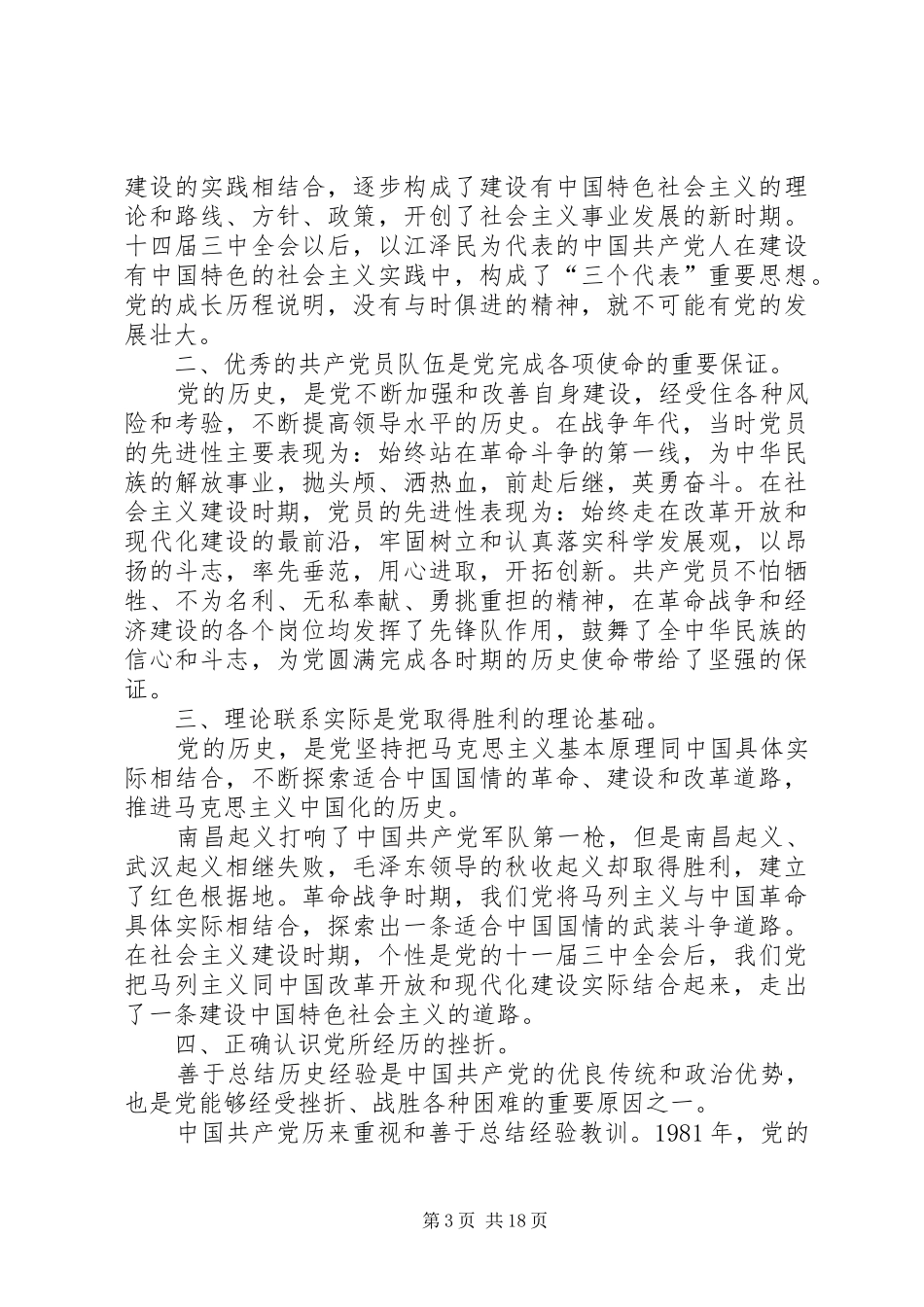 邛崃段氏骨科医院学习党史心得体会_第3页
