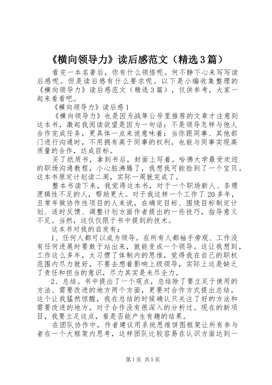 《横向领导力》读后感范文（精选3篇）_第1页