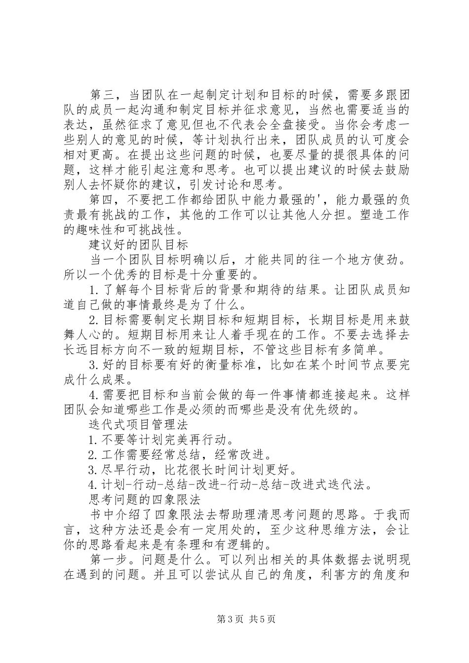 《横向领导力》读后感范文（精选3篇）_第3页