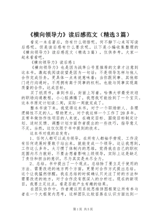 《横向领导力》读后感范文（精选3篇）