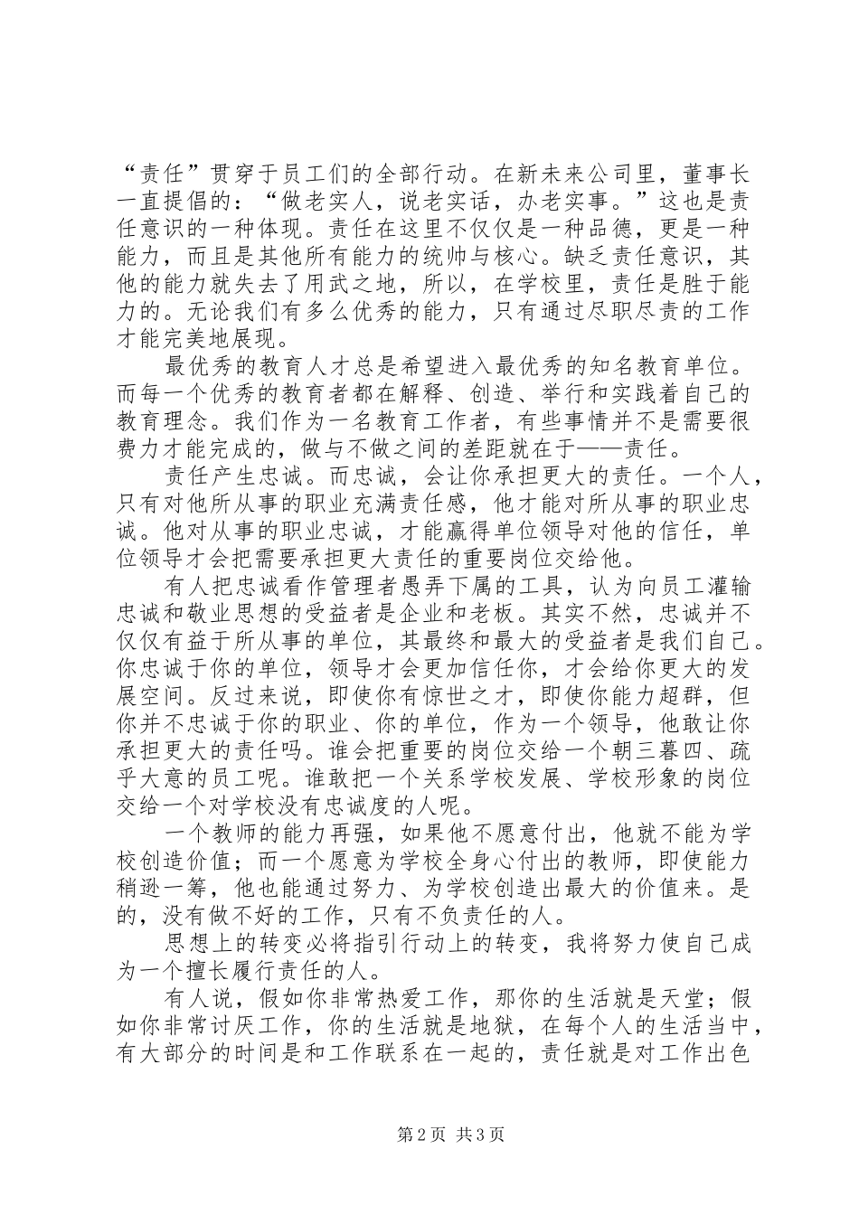 责任胜于能力征文体会_第2页
