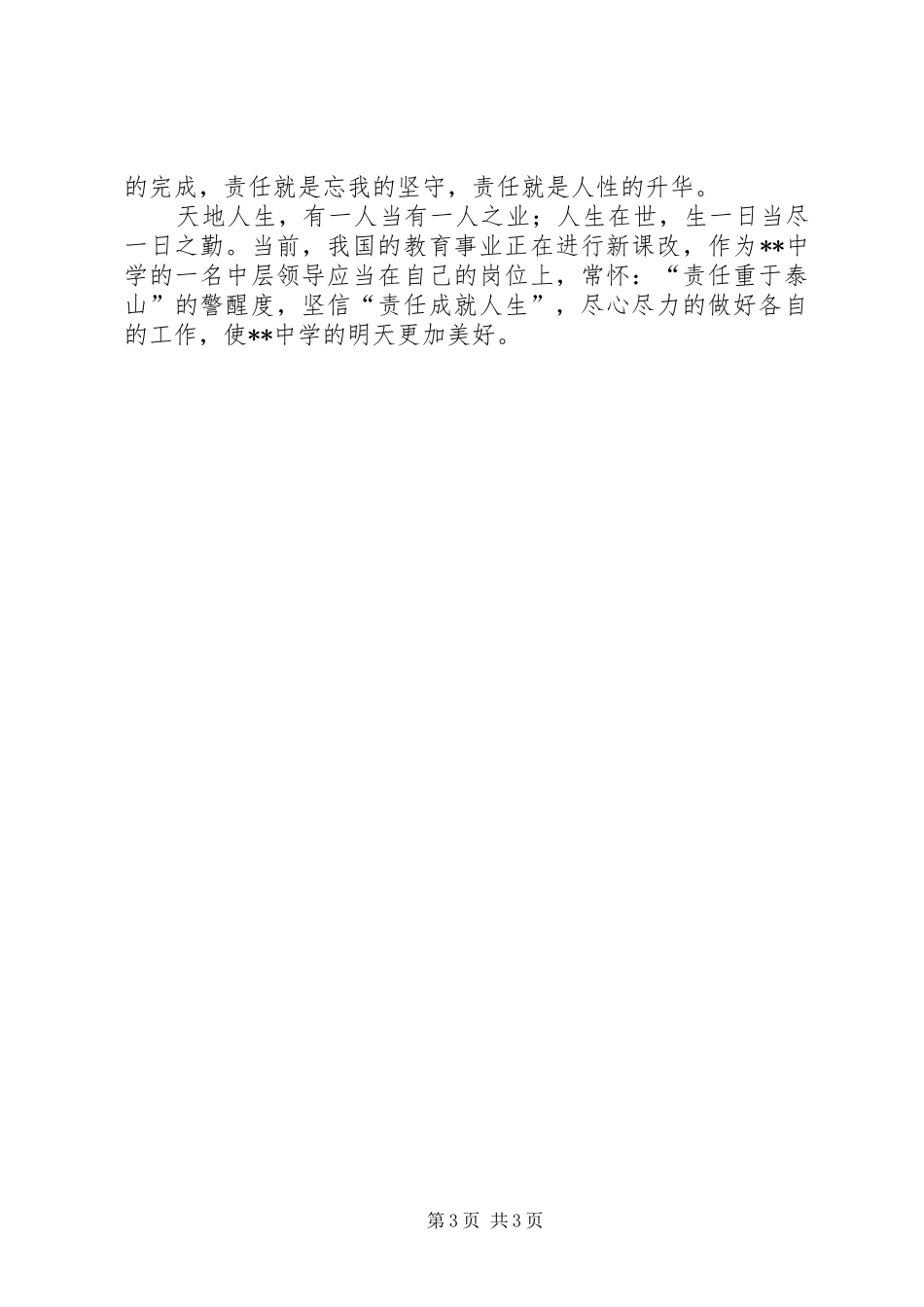 责任胜于能力征文体会_第3页