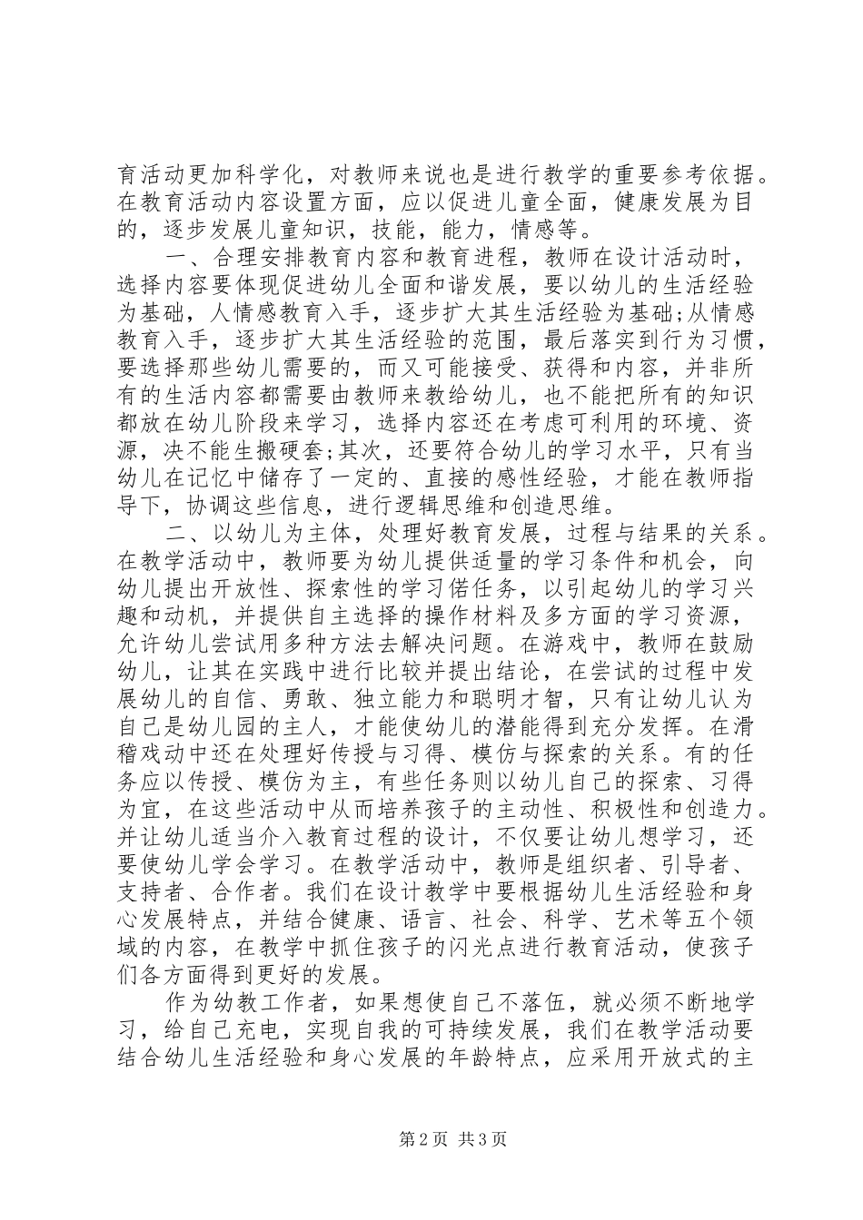 XX年春季教研心得体会_第2页