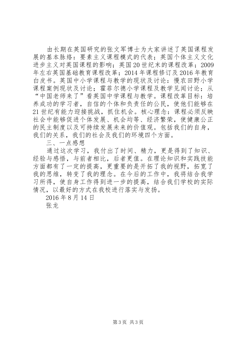 张龙学习心得体会_第3页