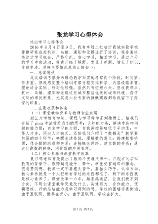 张龙学习心得体会