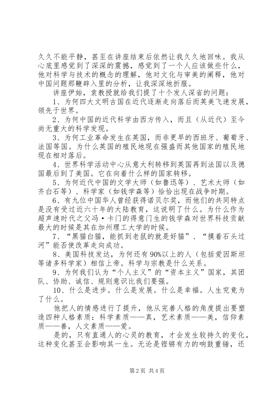 赴北京参加培训心得体会_第2页