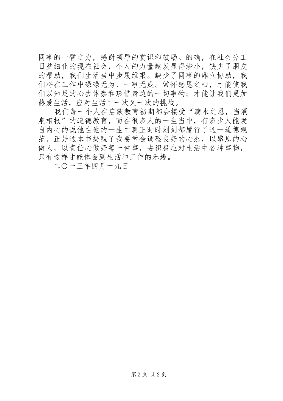 读《感恩心做人,责任心做事》有感_第2页