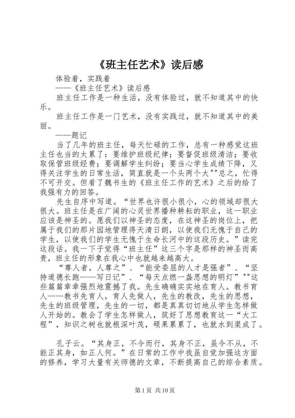 《班主任艺术》读后感_第1页
