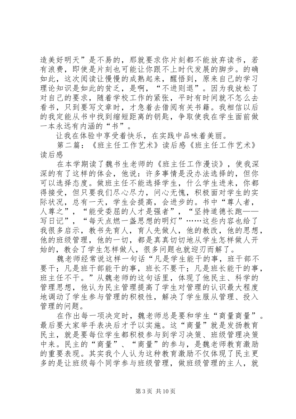 《班主任艺术》读后感_第3页