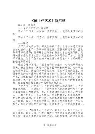 《班主任艺术》读后感