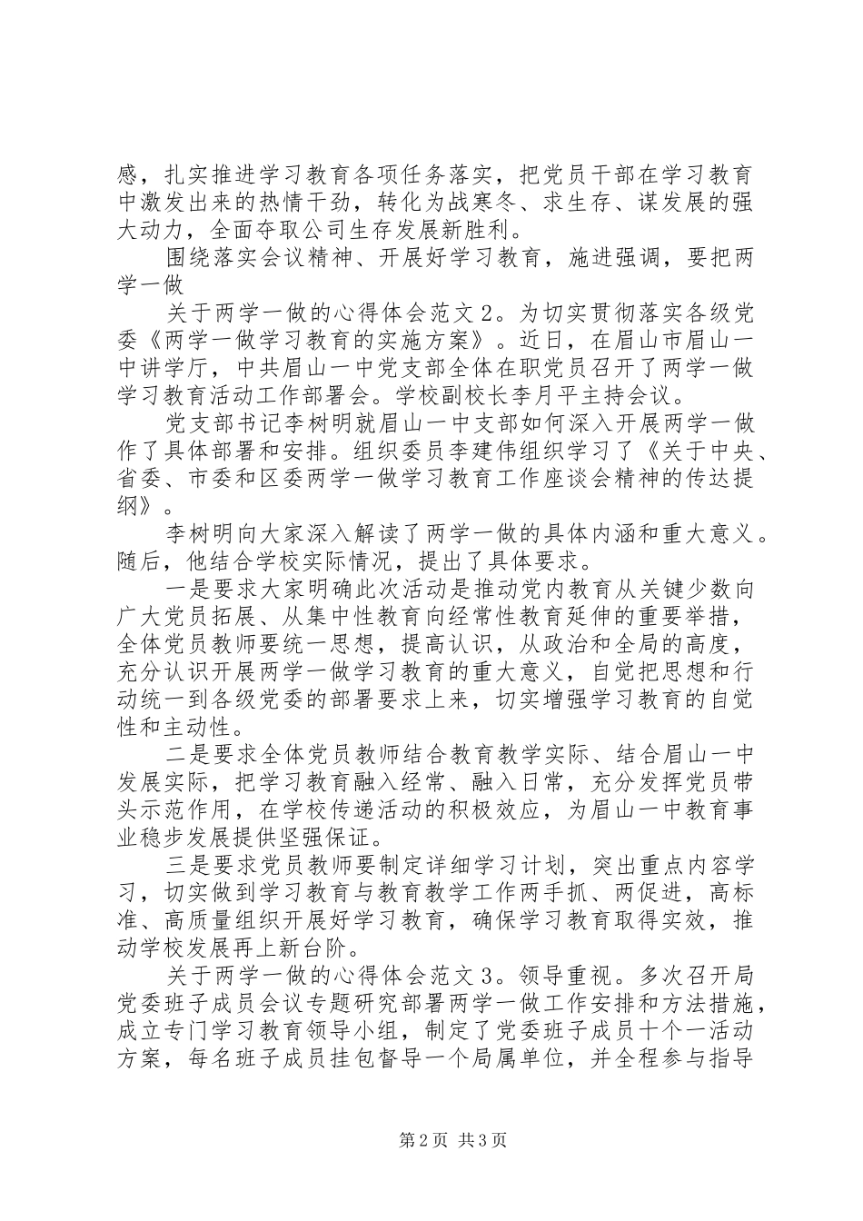 两学一做的心得体会_第2页