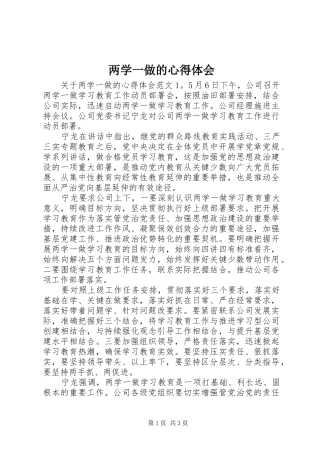 两学一做的心得体会