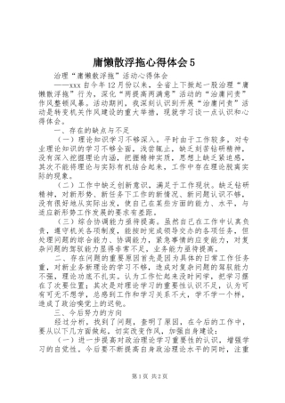 庸懒散浮拖心得体会5