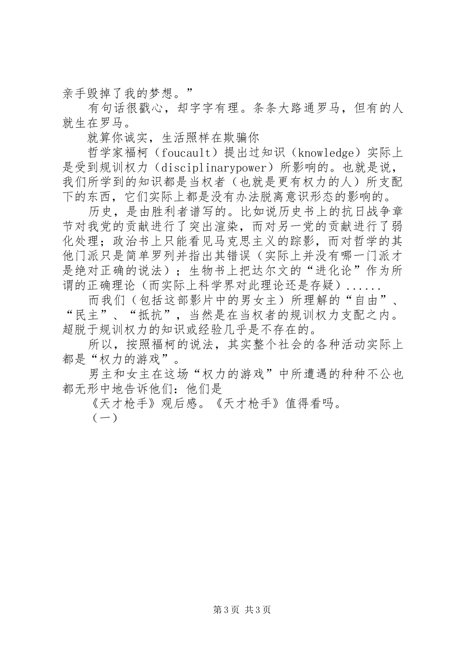 《天才枪手》观后感：《天才枪手》值得看吗？(一)_第3页