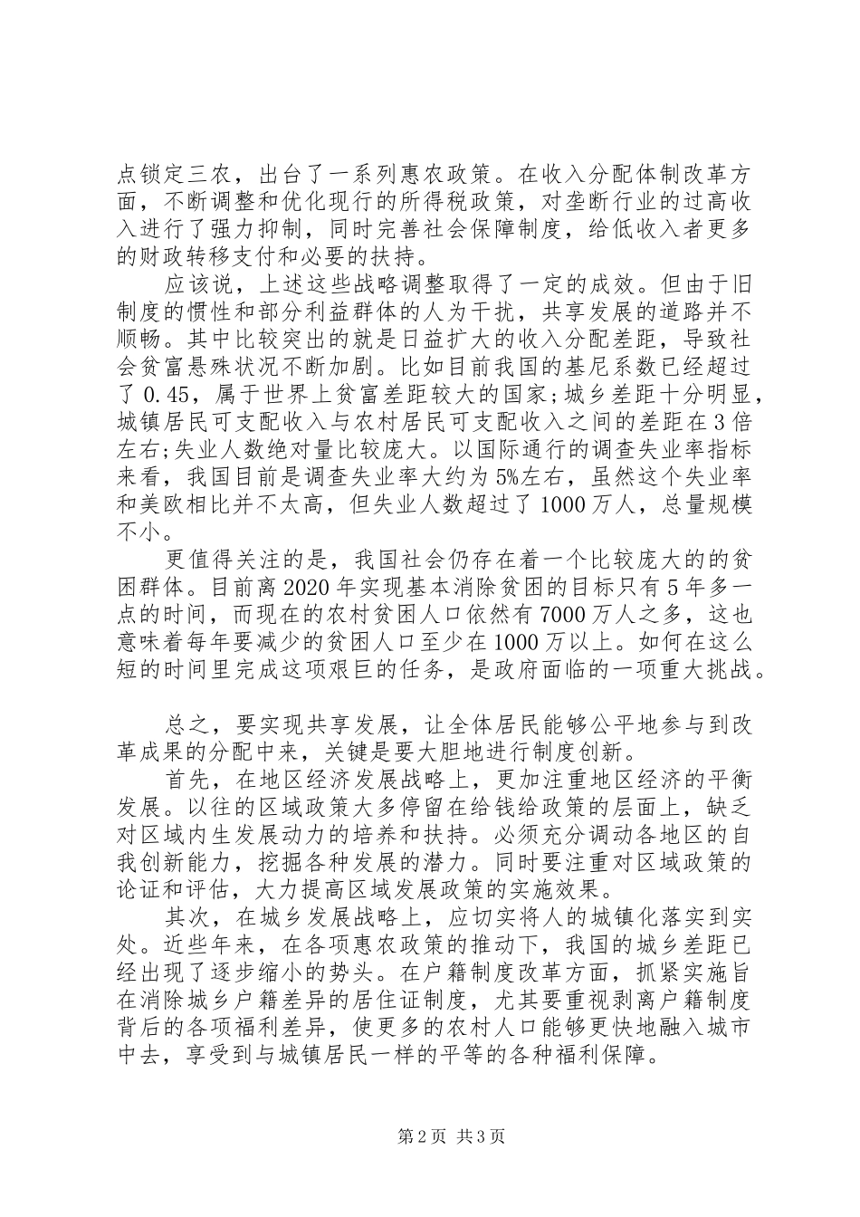党的十八届五中全会共享发展精神心得体会_第2页