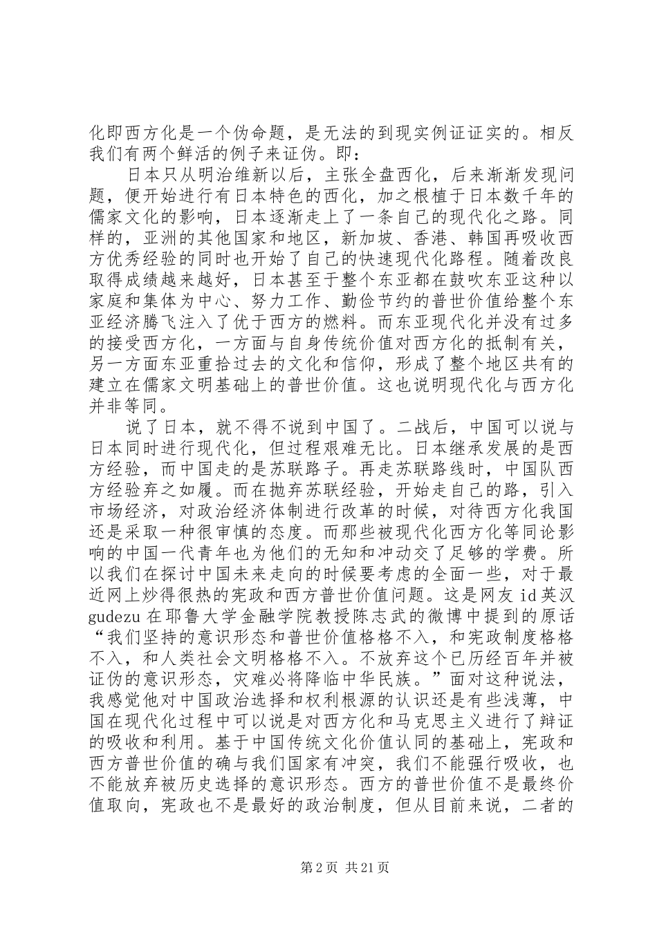 亨廷顿《文明的冲突与世界秩序的重建》读后感(精)_第2页