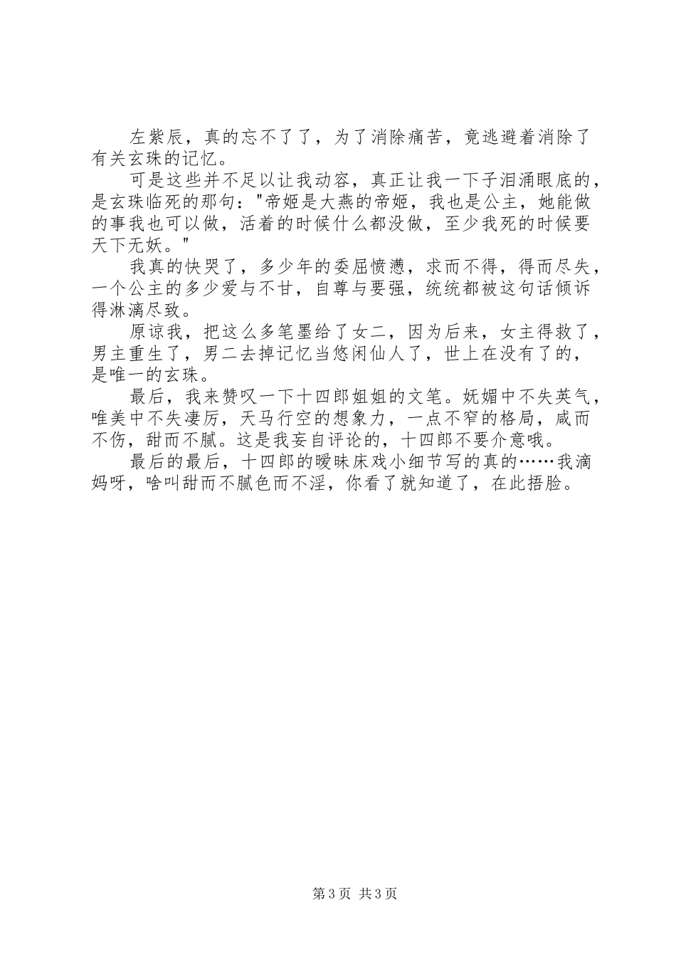 《三千鸦杀》读后感_第3页