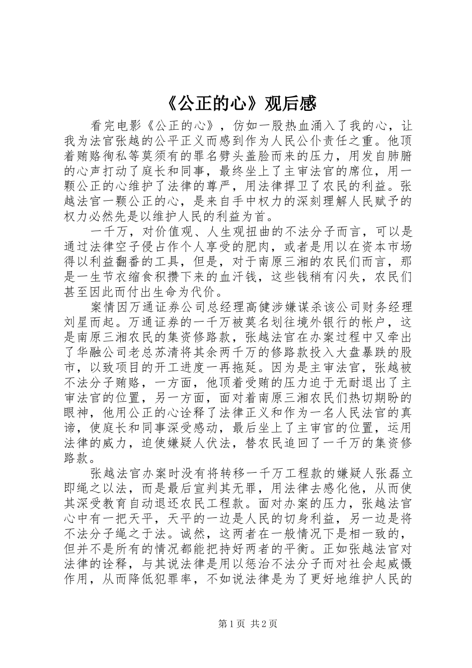 《公正的心》观后感_第1页