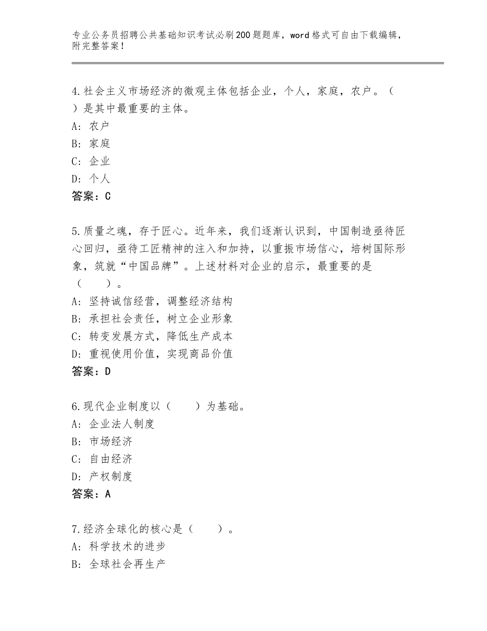 2024年河南省金水区公务员招聘公共基础知识考试必刷200题题库含答案_第2页