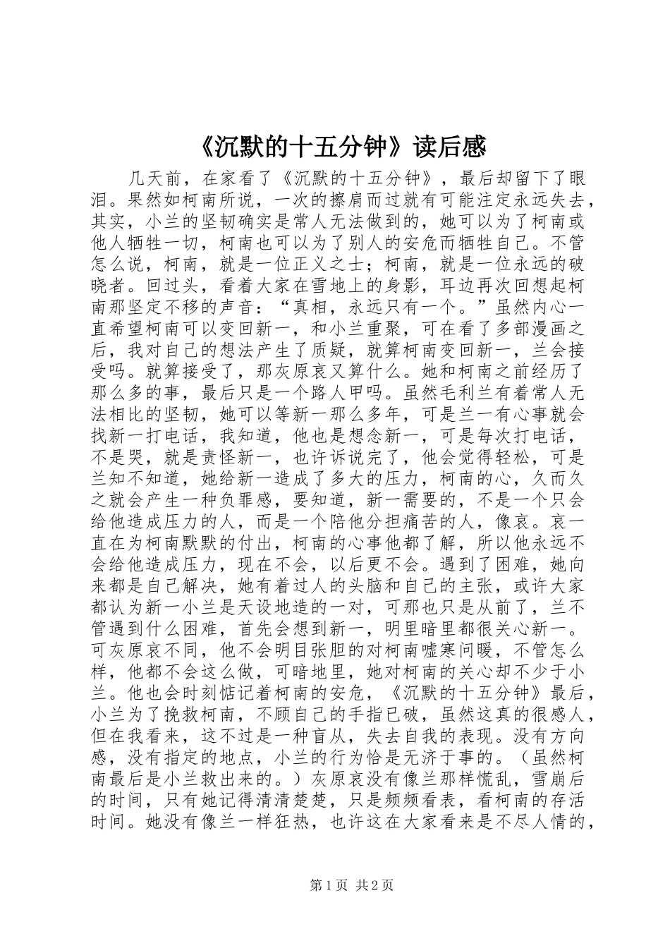 《沉默的十五分钟》读后感_第1页