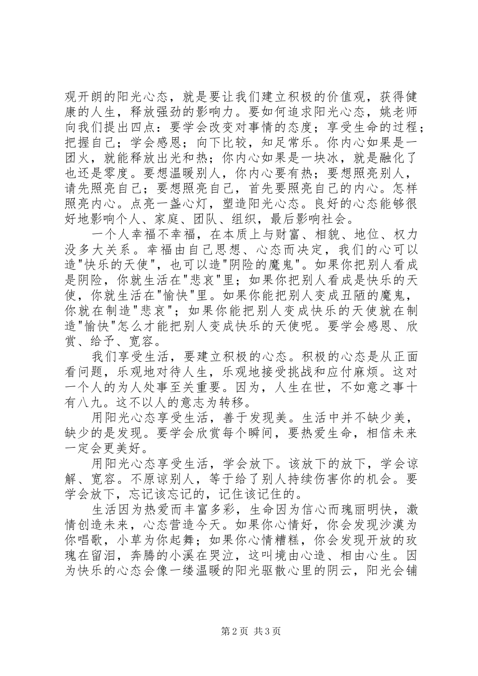 学习《让心态阳光，把幸福叫醒》心得体会_第2页